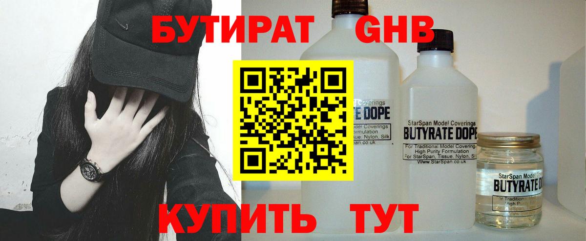 Бутират 99% Благовещенск