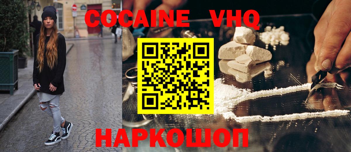 Благовещенск  Кокаин 99%  Вход с VPN  КОКАИН 98% 