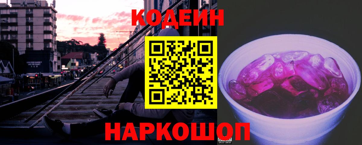 Кодеиновый сироп Lean напиток Lean (лин) Благовещенск