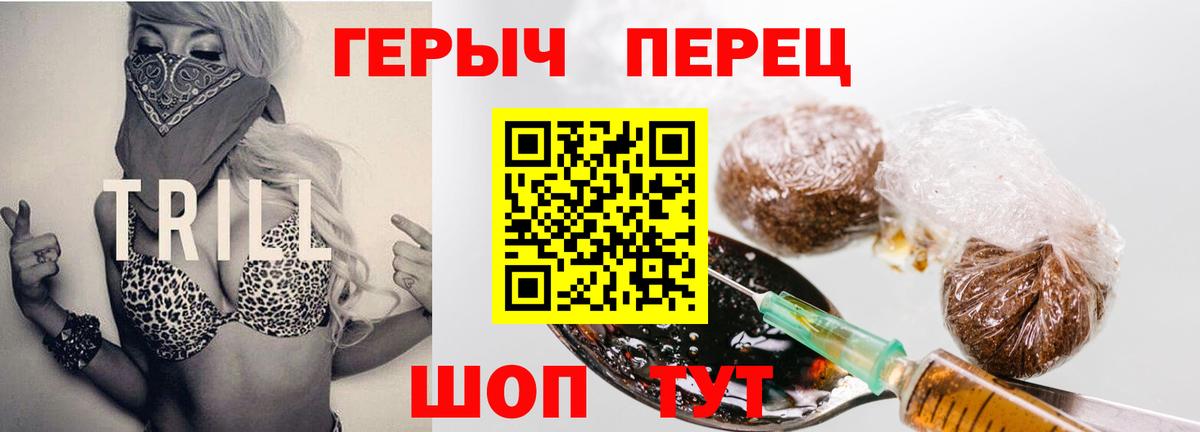 ГЕРОИН Heroin Благовещенск
