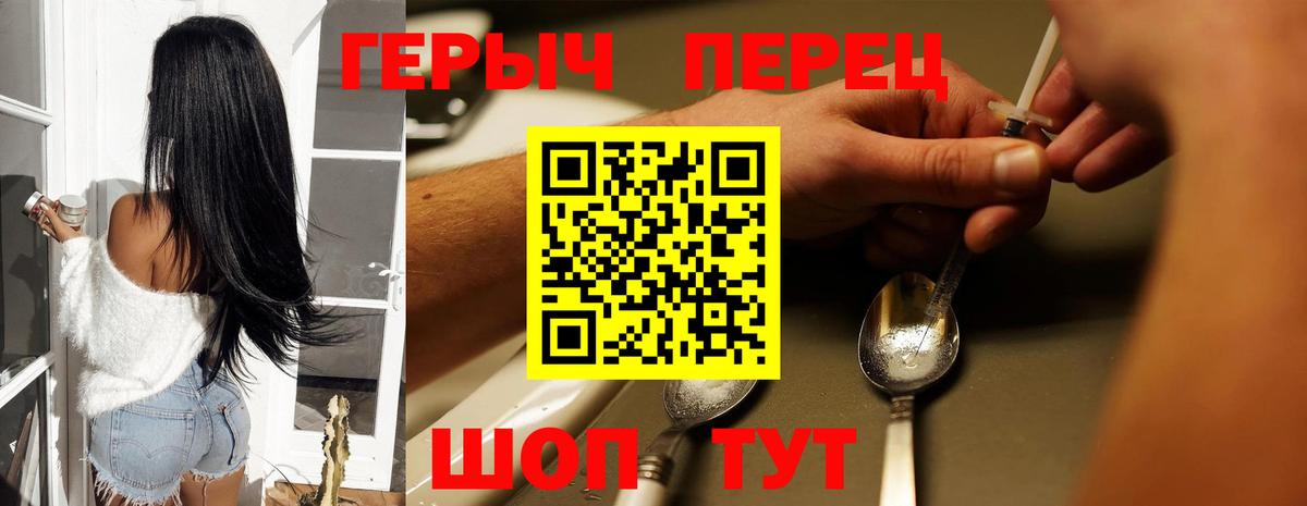 Благовещенск  ГЕРОИН  Вход с VPN  Героин гречка 