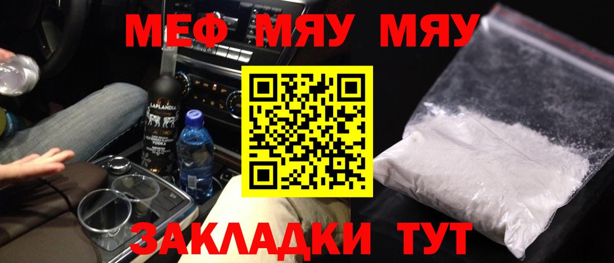 МЯУ-МЯУ  Меф VHQ  Меф VHQ  Вход с VPN  МЯУ-МЯУ  Благовещенск 