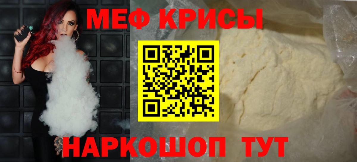 Меф мяу мяу кристаллы Благовещенск