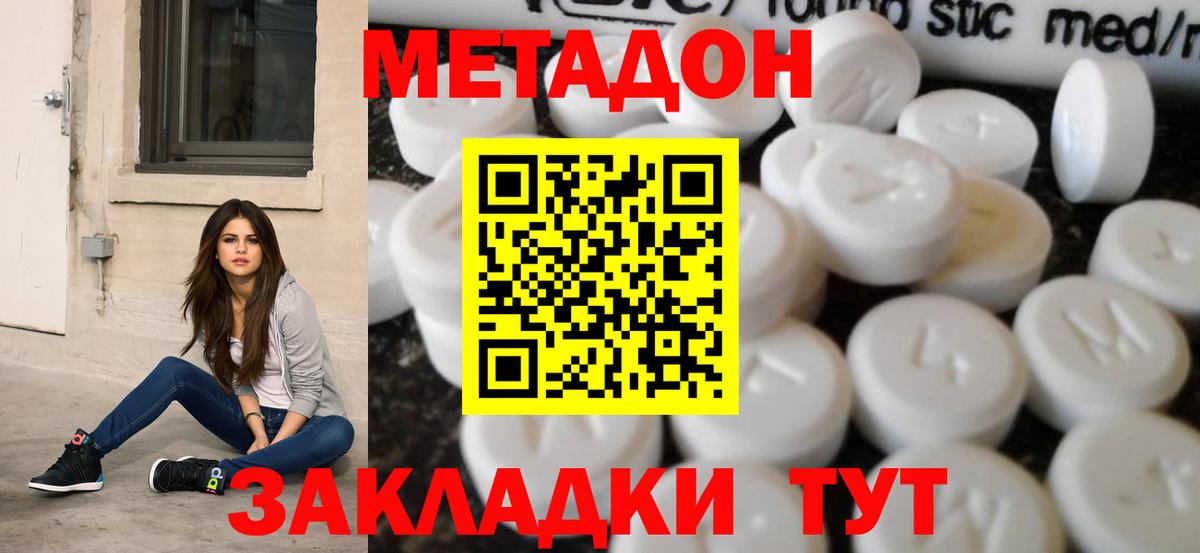 Благовещенск  МЕТАДОН кристалл  МЕТАДОН белоснежный  ссылка на мегу ТОР  Вход с VPN 