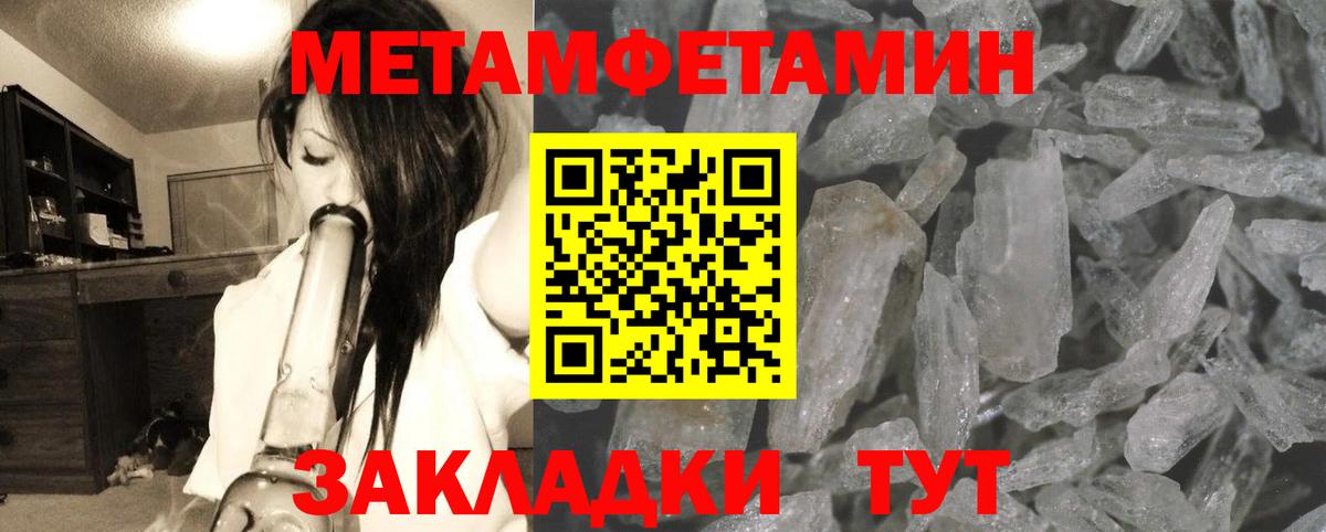 Метамфетамин пудра Благовещенск